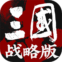 三国志战略版支付宝登录版