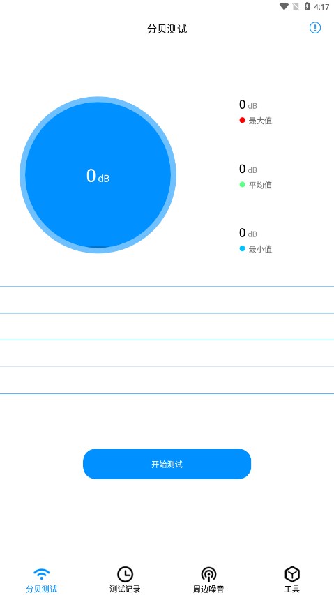 分贝检测大师app