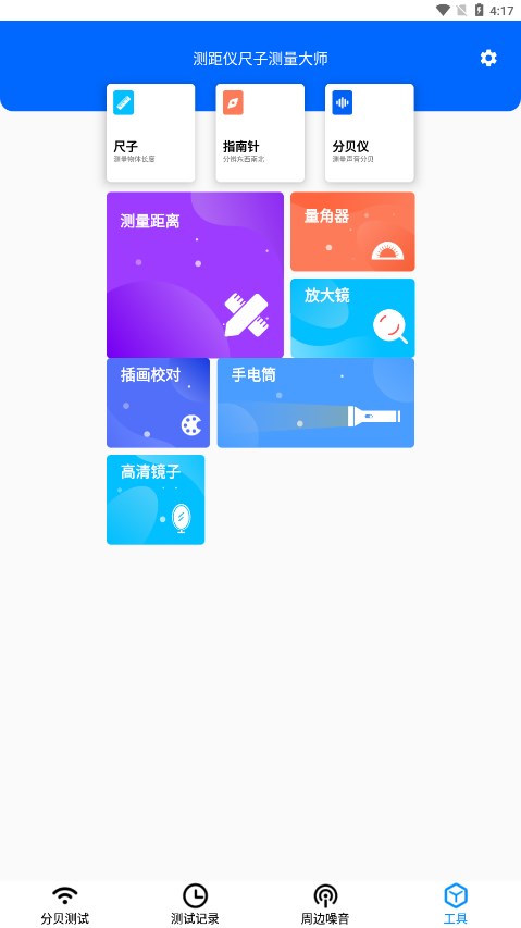 分贝检测大师app