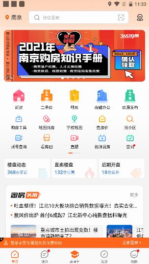 365淘房app v8.3.25