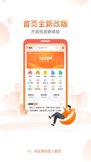 365淘房app v8.3.25