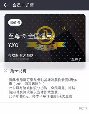 万达电影 v8.4.4