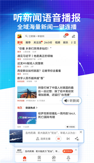 体育新闻搜狐APP