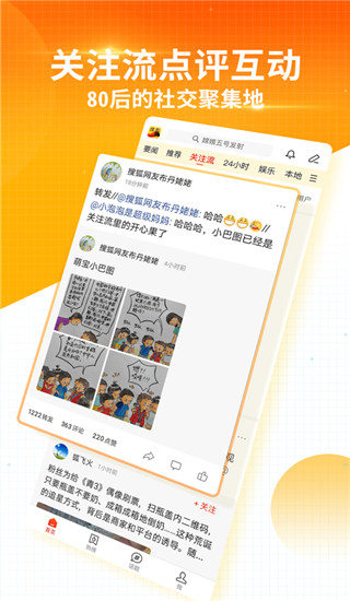 体育新闻搜狐APP