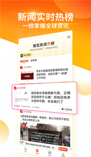 体育新闻搜狐APP