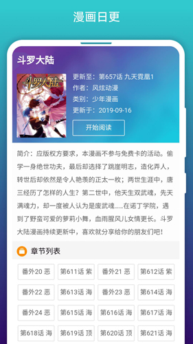 免费漫画阅站2024最新版