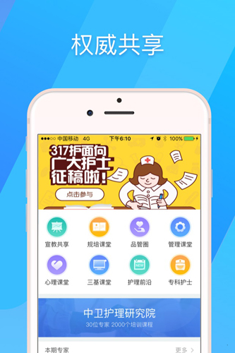 317护APP官方