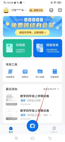 蜜蜂试卷app4