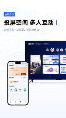 乐播投屏APP最新版