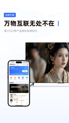 乐播投屏APP最新版