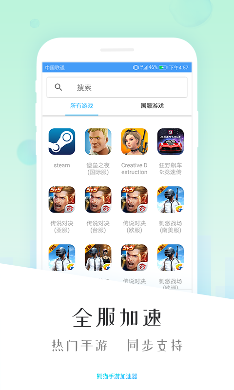 熊猫加速器app v5.7.24