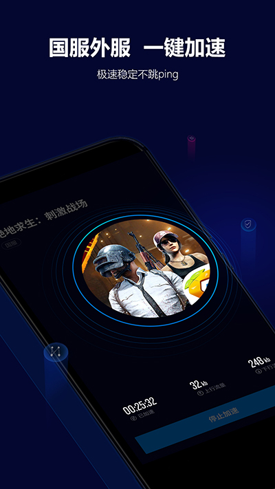 玲珑加速器APP