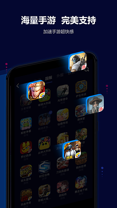 玲珑加速器APP