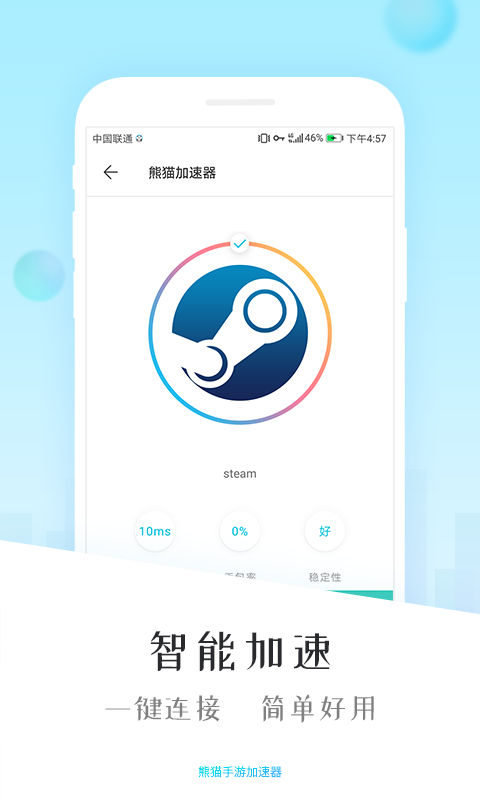 熊猫加速器app v5.7.24