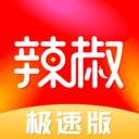 辣椒极速版app v1.4.0 安卓版