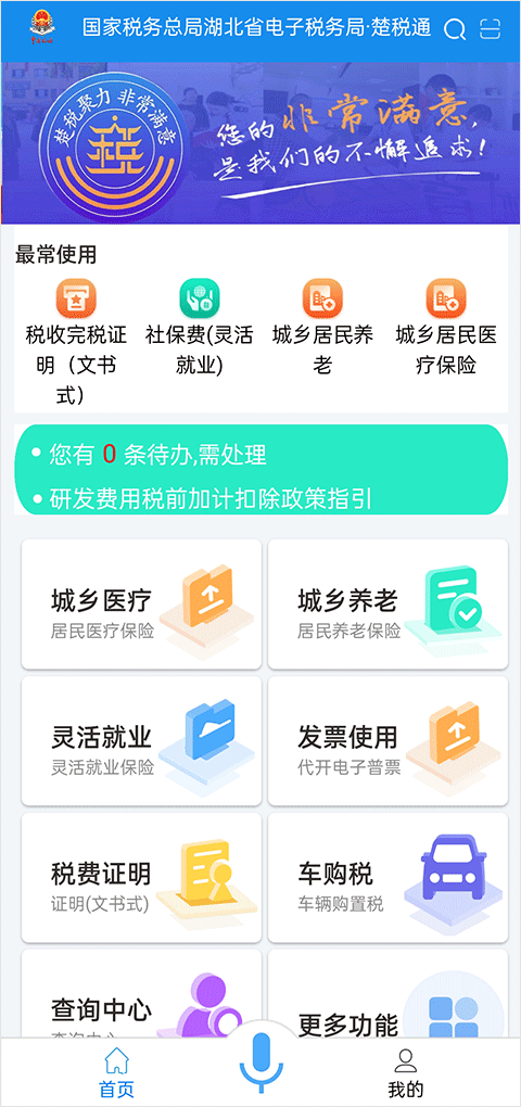 湖北天门楚税通