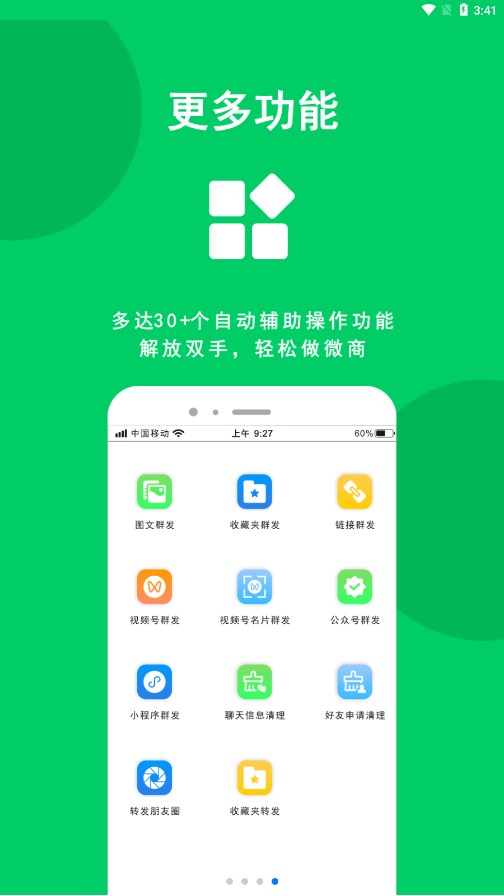 微商羽翼app