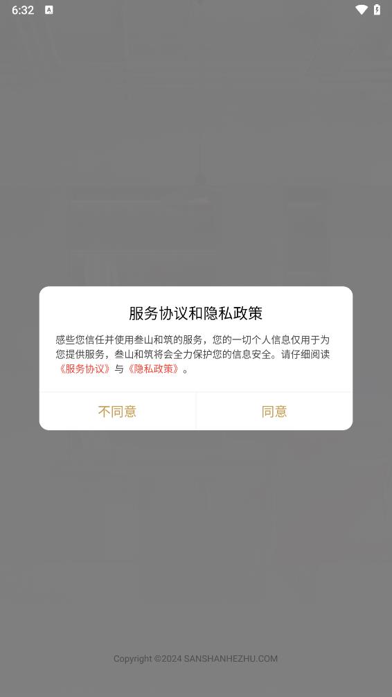 叁山和筑app