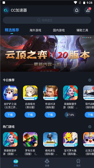 CC加速器免费版 v3.1