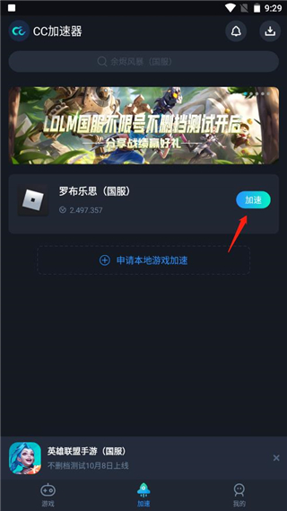 CC加速器免费版 v3.1