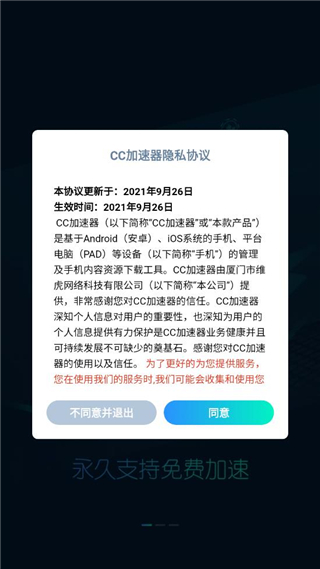 CC加速器免费版 v3.1