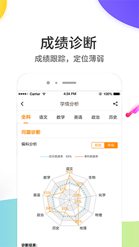 云成绩app免费