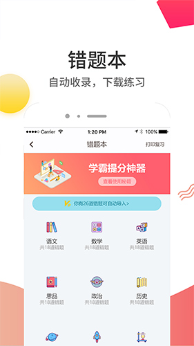 云成绩app免费