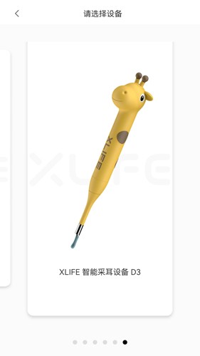 Xlife掏耳勺APP官方