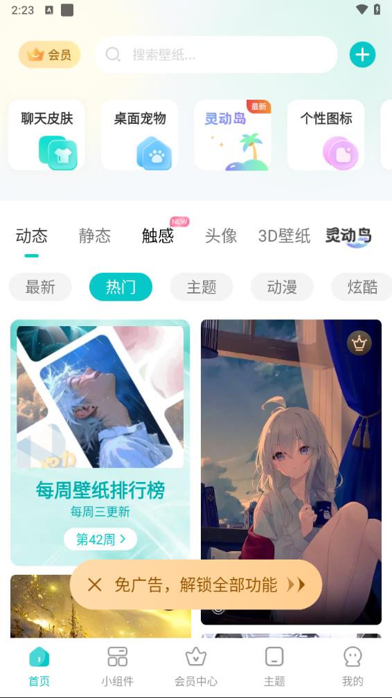 主题壁纸大全app