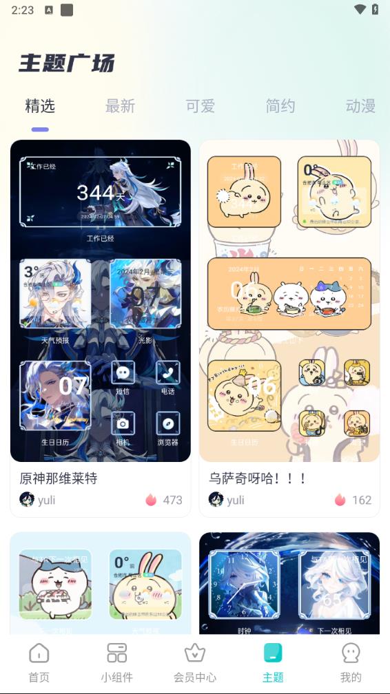 主题壁纸大全app