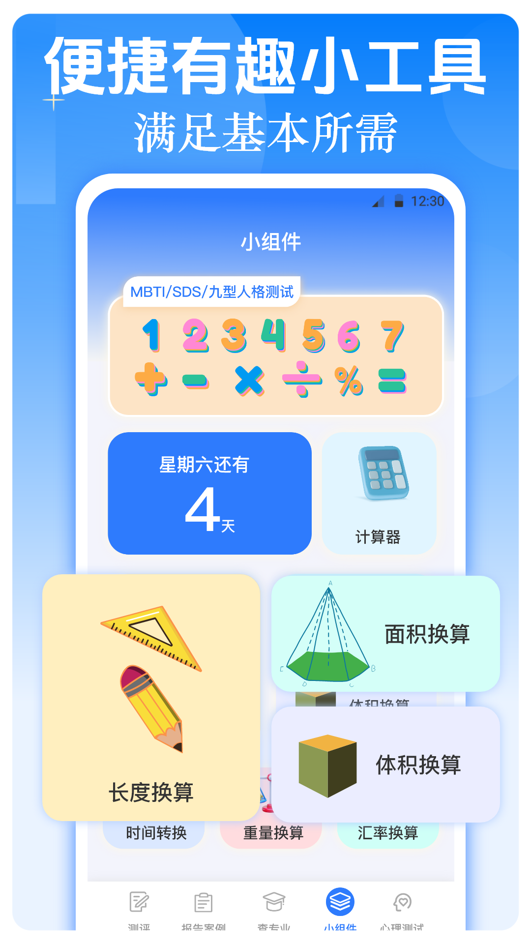 职业生涯规划app