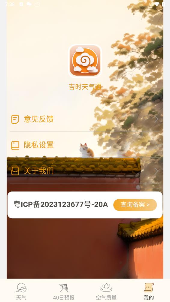 吉时天气通app