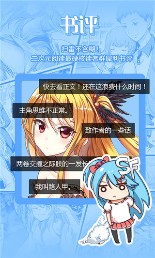 SF轻小说app2023最新版