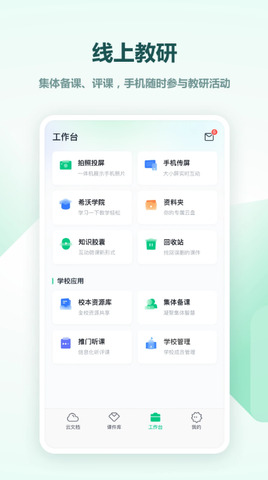 希沃白板app