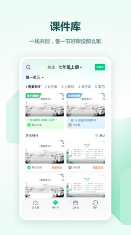 希沃白板app