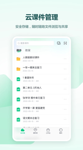 希沃白板app