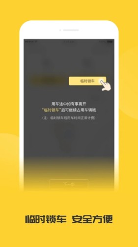 蜜蜂出行电动车APP