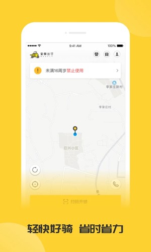 蜜蜂出行电动车APP