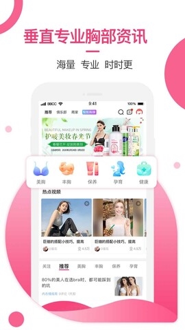 美胸汇app2