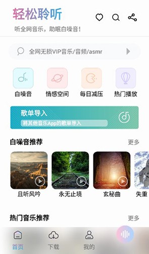 聆听音乐app破解版免费