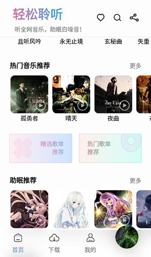 聆听音乐app破解版免费