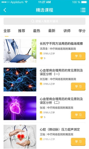 中疗智用app