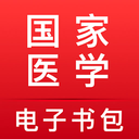 医学电子书包APP