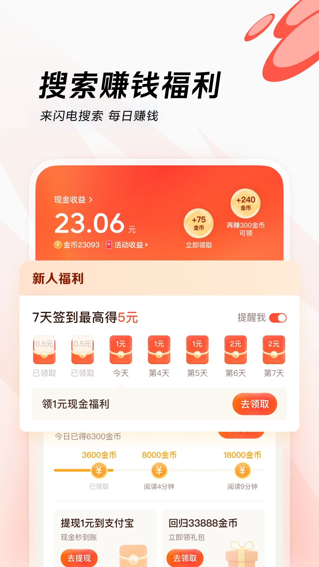 闪电搜索APP免费