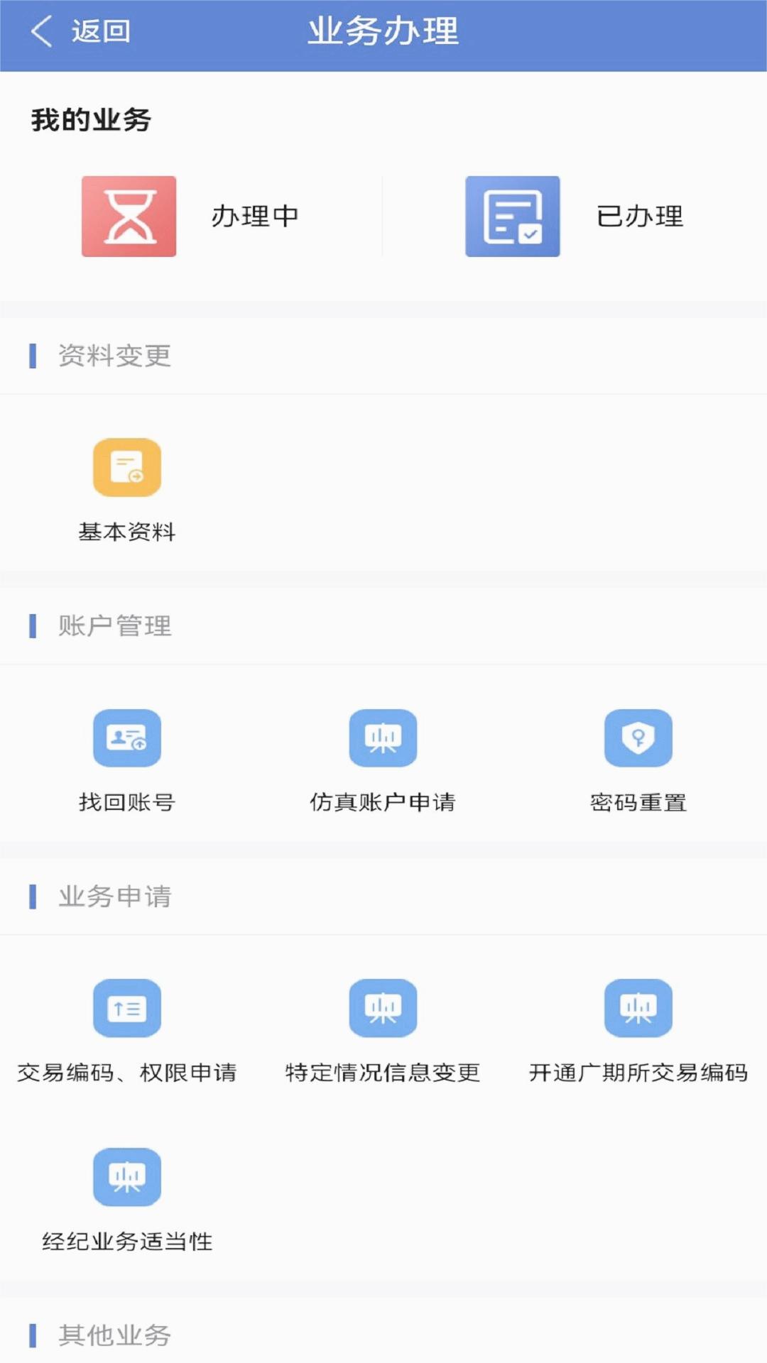 东海随身行APP手机软件