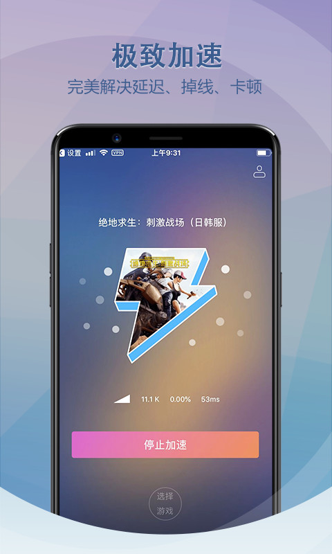 薄荷加速器app v1.1.9