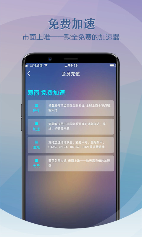 薄荷加速器app v1.1.9