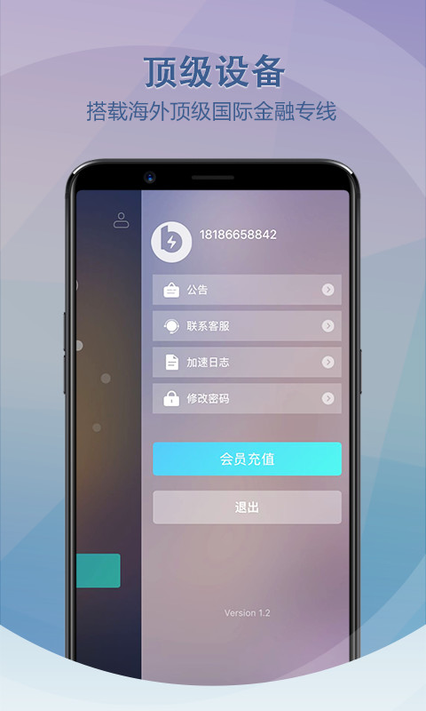 薄荷加速器app v1.1.9