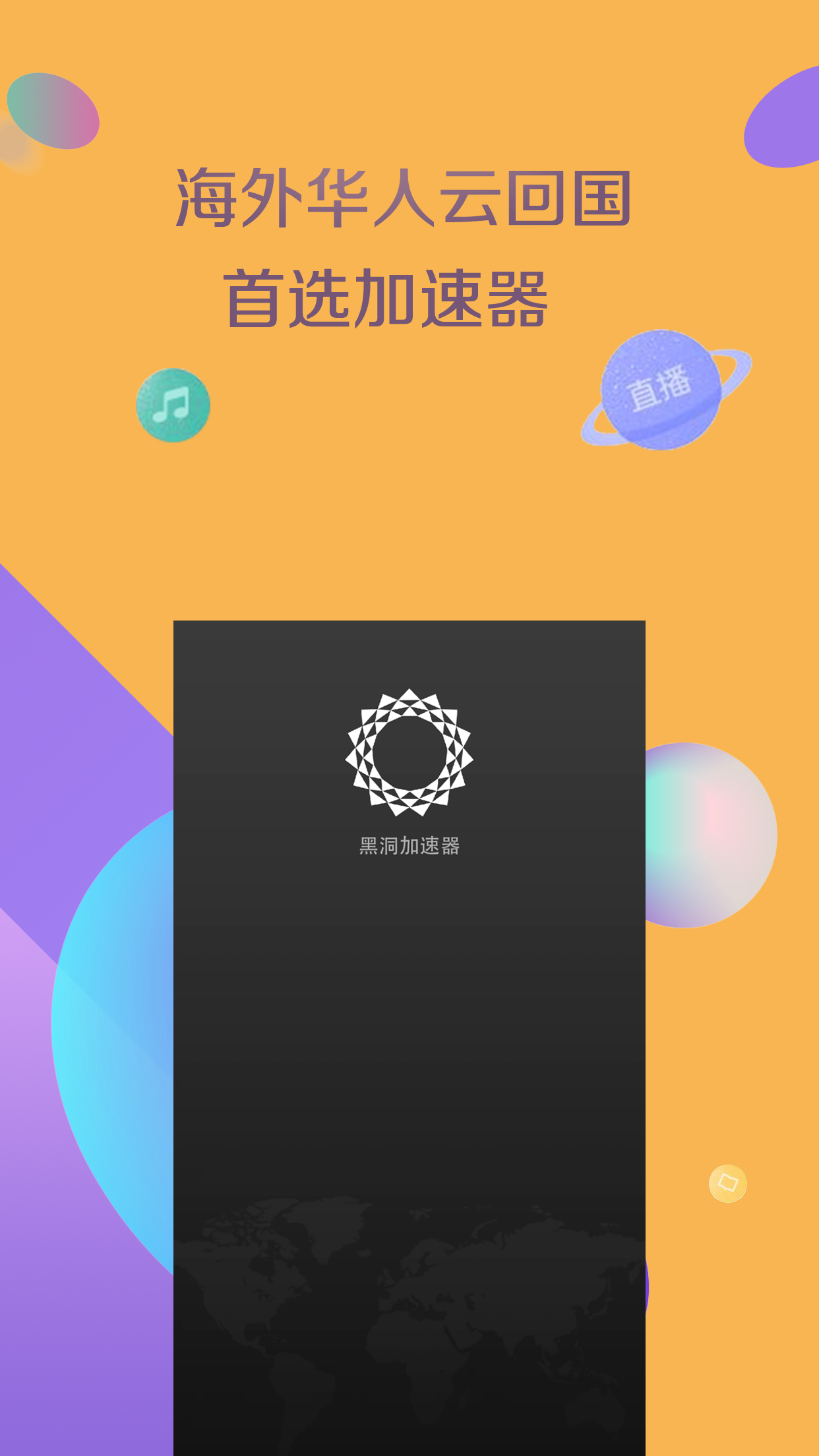 黑洞加速器官网app v1.2.3