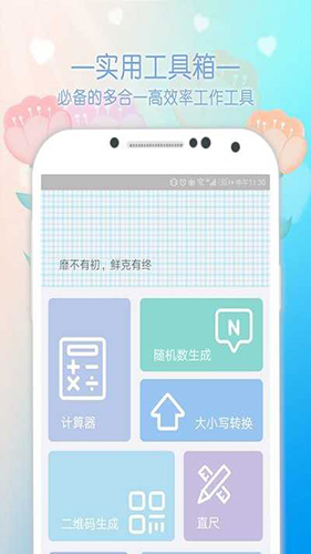 Cerulean手机小组件APP